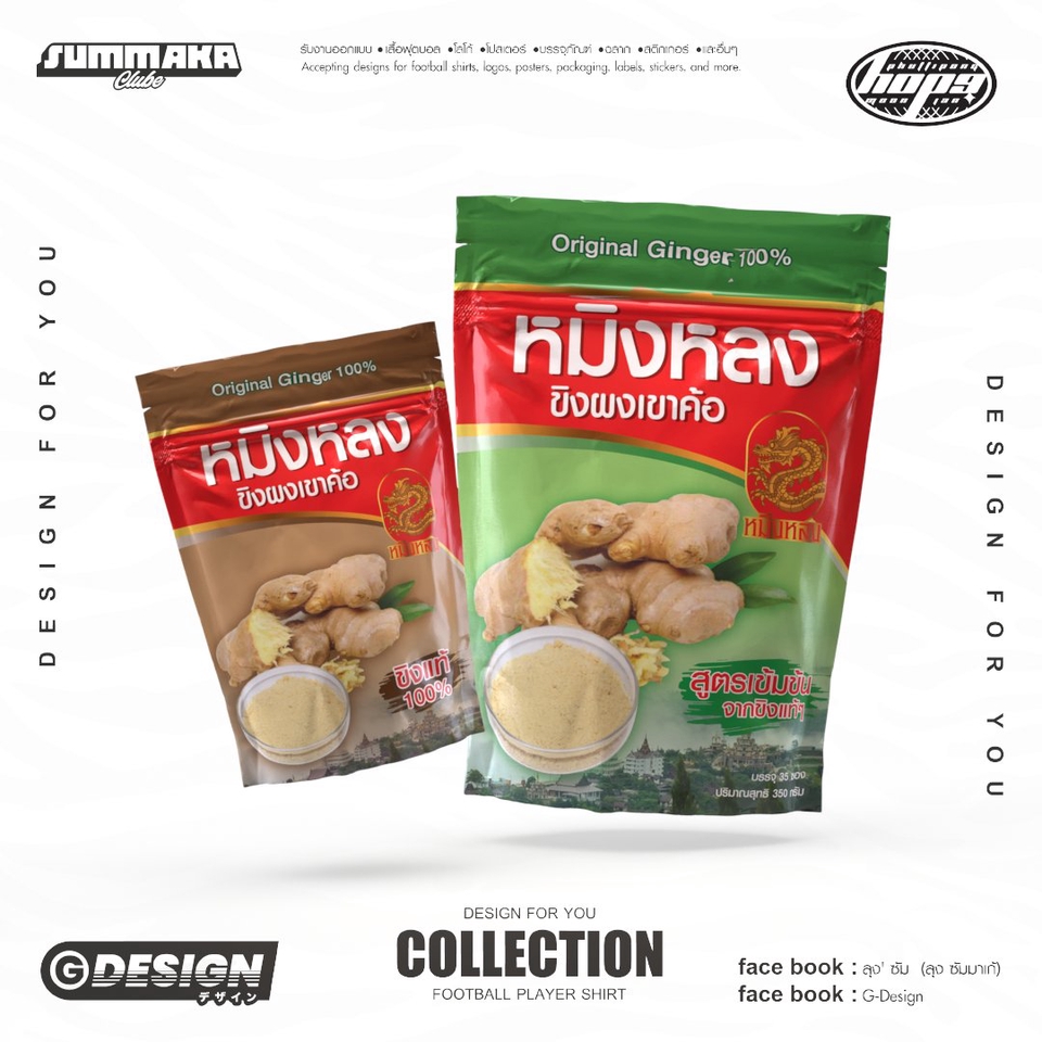 Label & Packaging - Packaging Design ออกแบบบรรจุภัณฑ์ - 8