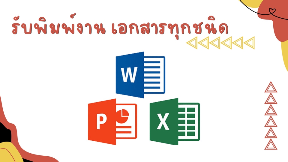 พิมพ์งาน และคีย์ข้อมูล - รับพิมพ์งานทุกชนิด ไทย-ENG - 1