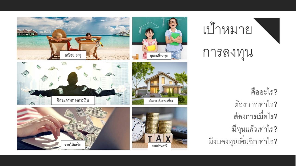 สอนการลงทุน - สอนเล่นหุ้น สอนลงทุน หุ้นไทยเบื้องต้น ตัวต่อตัว Online และ Offline  - 3