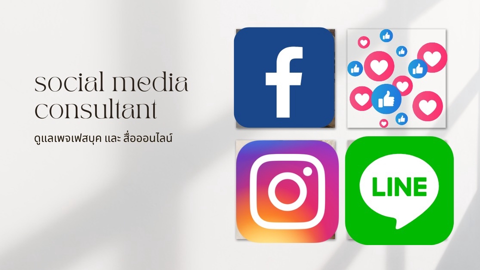 แอดมินดูแลเพจ เว็บไซต์ และร้านค้าออนไลน์ - ดูแลเพจ เขียนคอนเทรน ทำการตลาด - 1