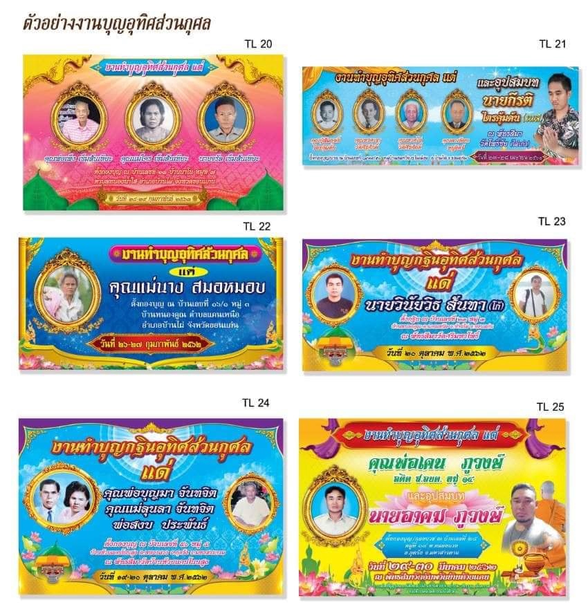 ร้านป้ายไวนิล พิมพ์ป้ายไวนิลงานบุญ ราคาถูก