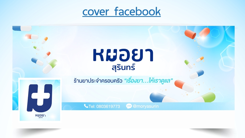 Banner โฆษณา - ออกแบบภาพโฆษณาออนไลน์ ADS/Cover Facebook/Rich menu line/IG/Website ตามสไตล์คุณ - 23