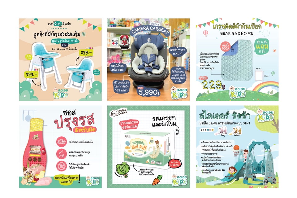 ออกแบบแบนเนอร์สินค้าเด็กออนไลน์  โปรโมชั่นลดราคา