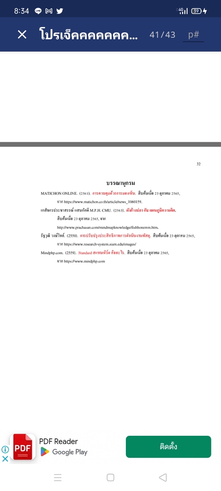 พิมพ์งาน และคีย์ข้อมูล - รับพิมพ์งานทั่วไป จัดเรียงหน้ากระดาษ - 2