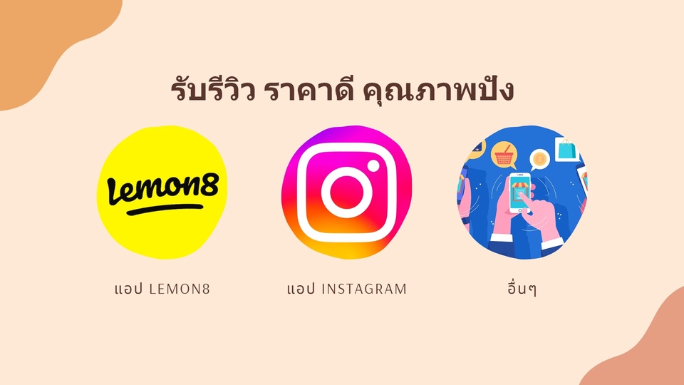 รับเขียนรีวิว รีวิวร้านอาหาร รีวิวท่องเที่ยว รีวิว airbnb รีวิว tripadvisor รีวิวที่พัก รีวิวโรงแรม รีวิวสถานที่จัดงาน รีวิวคลินิก รีวิวโรงพยาบาล รีวิวเสื้อผ้า รีวิวสินค้า รีวิวรองเท้า รีวิวกระเป๋า รีวิวแฟชั่น รีวิวหนัง รีวิวภาพยนตร์ รีวิวละคร รีวิวเพลง รีวิว gadget รีวิวโทรศัพท์ รีวิวเกมส์มือถือ รีวิวเกมส์ รีวิวแอพพลิเคชั่น รีวิวสินค้าเด็ก รีวิวของเล่น รีวิวของเล่นทําอาหาร รีวิวเสื้อผ้าเด็ก รีวิวอุปกรณ์สัตว์เลี้ยง รีวิวสินค้าสัตว์เลี้ยง รีวิวอุปกรณ์เลี้ยงหมา รีวิวอุปกรณ์สุนัข รีวิวงาน event รีวิวงานอีเว้นท์ เขียนรีวิวร้านอาหาร รับเคสรีวิวศัลยกรรม รีวิวศัลยกรรม