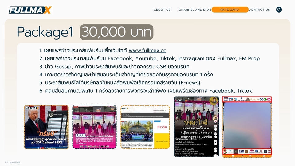 รับทำประชาสัมพันธ์ครบวงจร โปรโมทบริษัท