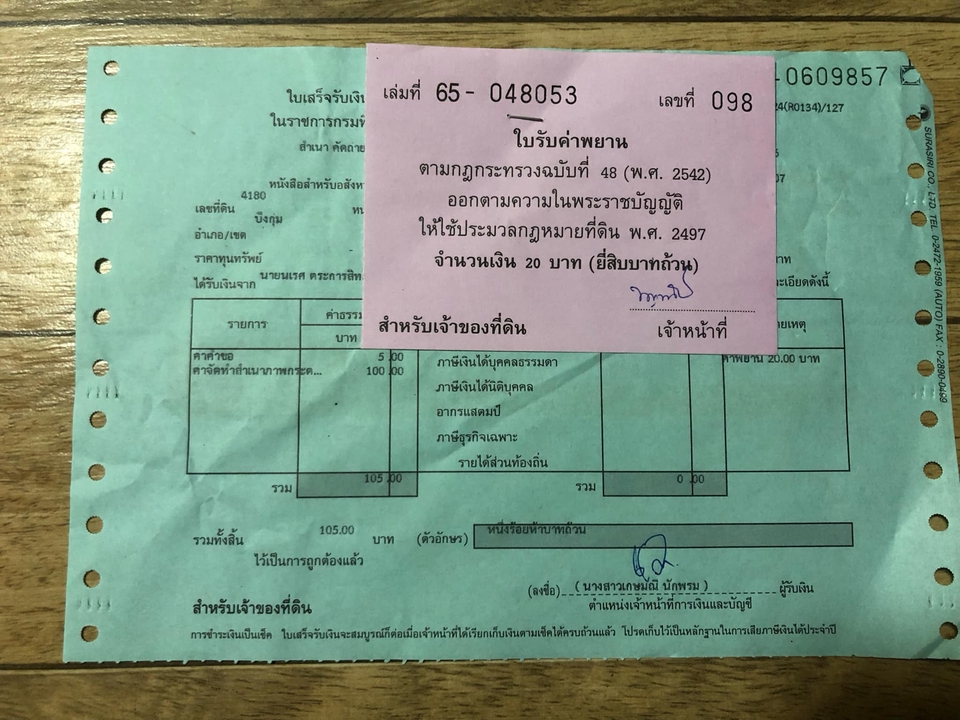 คัดโฉนดที่ดิน - รับจ้างคัดโฉนดจากกรมที่ดิน - 2