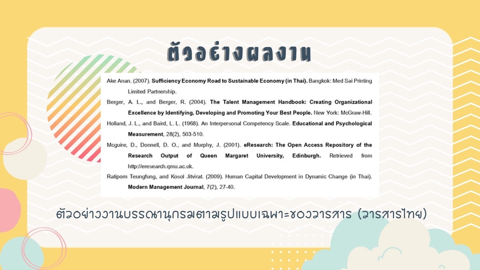 พิมพ์งาน และคีย์ข้อมูล - รับพิมพ์งาน ทำบรรณานุกรม จัดหน้าเอกสาร - 7