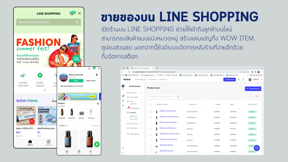 เปิดร้านค้าออนไลน์และลงสินค้า - รับเปิด LINE OA และ LINE SHOPPING - 2