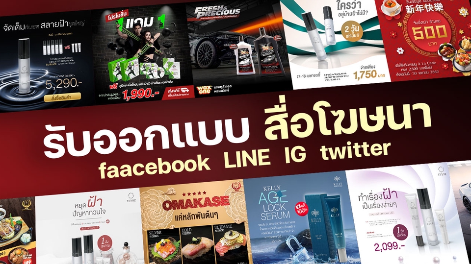 Banner โฆษณา - คิดและออกแบบจบที่เดียว - 1