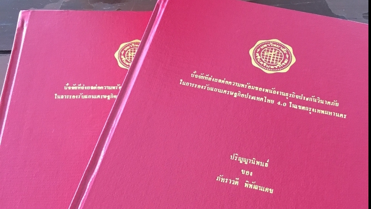 อื่นๆ - รับทำงานวิจัย ทั้ง IS และ Thesis - 1