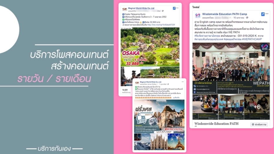 แอดมินดูแลเพจ เว็บไซต์ และร้านค้าออนไลน์ - รับโพสคอนเทนต์ลงFacebook - 1