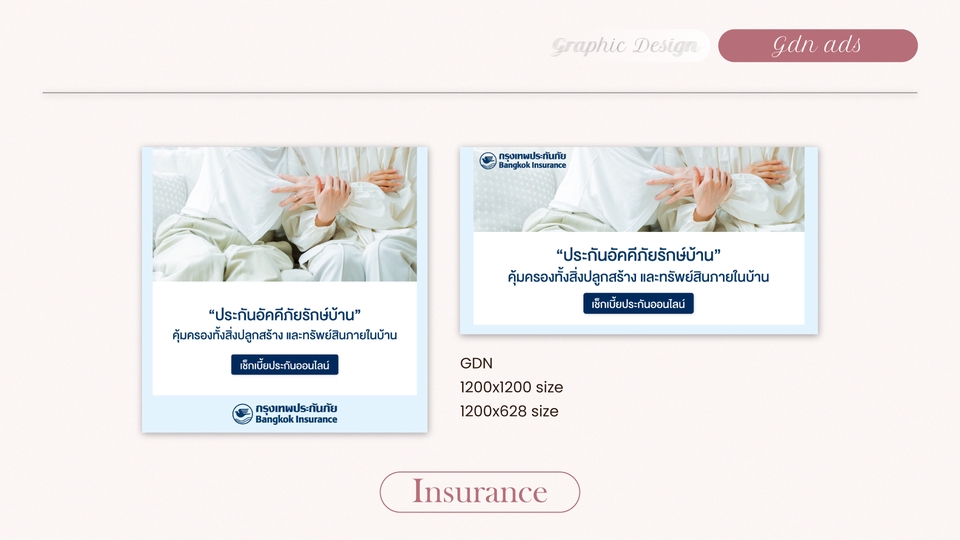ออกแบบแบนเนอร์ประกันภัย Bangkok Insurance
