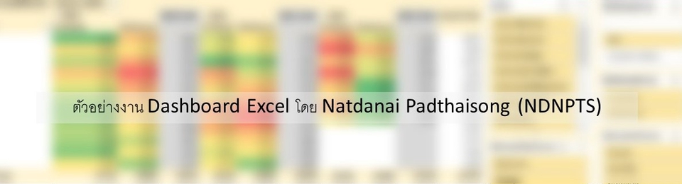 พิมพ์งาน และคีย์ข้อมูล - รับสร้าง Dashboard, Summary Sheet, Pivot, Formula and Format Template, Data Cleaning - 4
