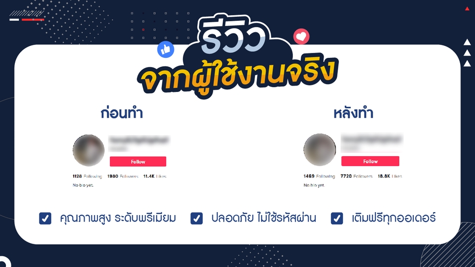 โปรโมทเพจ / เว็บ - เพิ่มยอดไลค์ติดตามเพจ | เพิ่มผู้ติดตาม tiktok | เพิ่มฟอลไอจี - 5