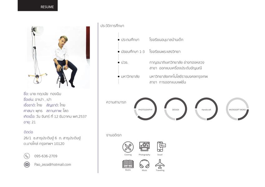 Portfolio & Resume - ออกแบบ Resume - 4