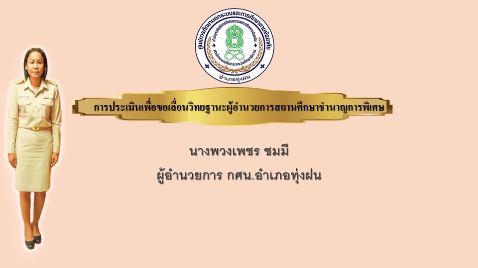 Voice Over - เสียงบรรยาย (ชาย) - 2