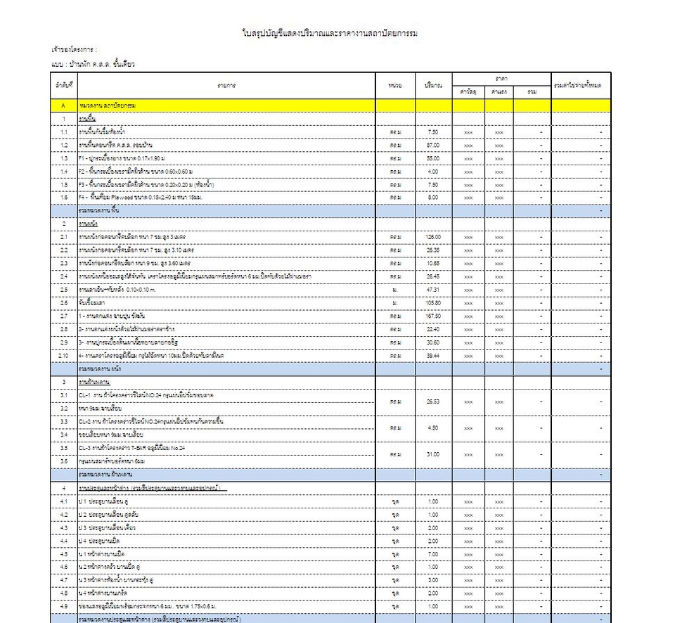 ออกแบบตกแต่งภายในและภายนอก - รับจ้าง เขียนแบบ ดาฟแบบ  Auto Cad / Skp. / ถอดปริมางานสถาปัตย์ - 8