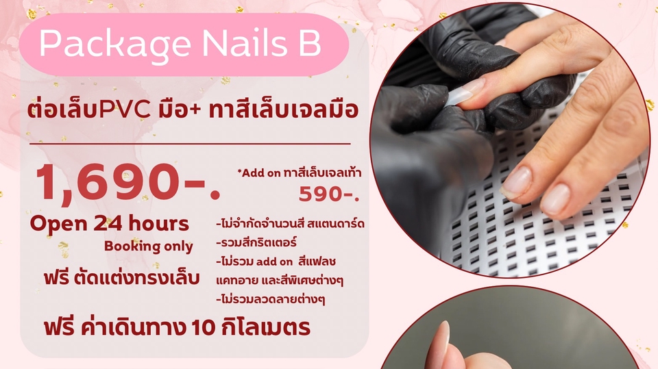 บริการทำเล็บที่บ้านต่อเล็บเจลPVC ทาสีเล็บมือรับทำเล็บนอกสถานที่ช่างทำเล็บมืออาชีพฟรีเดินทาง 10 กม.