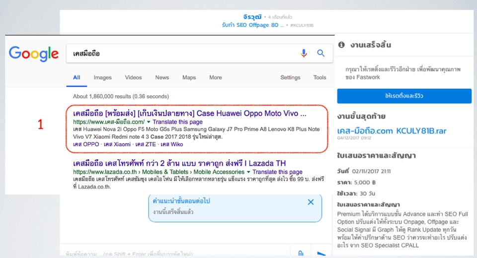 ทำ SEO - รับโฆษณาเว็บให้ติดตลาด Google เจาะตลาดไทย เทคนิค SEO CPALL - 5