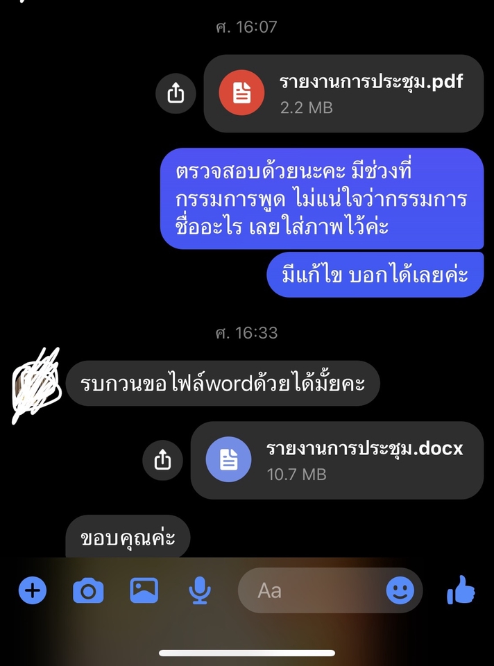 รับถอดเทปเสียง รับถอดเทป ถอดไฟล์เสียง ถอดเทปสัมมนา ถอดเทปภาษาอังกฤษ ถอดเทป