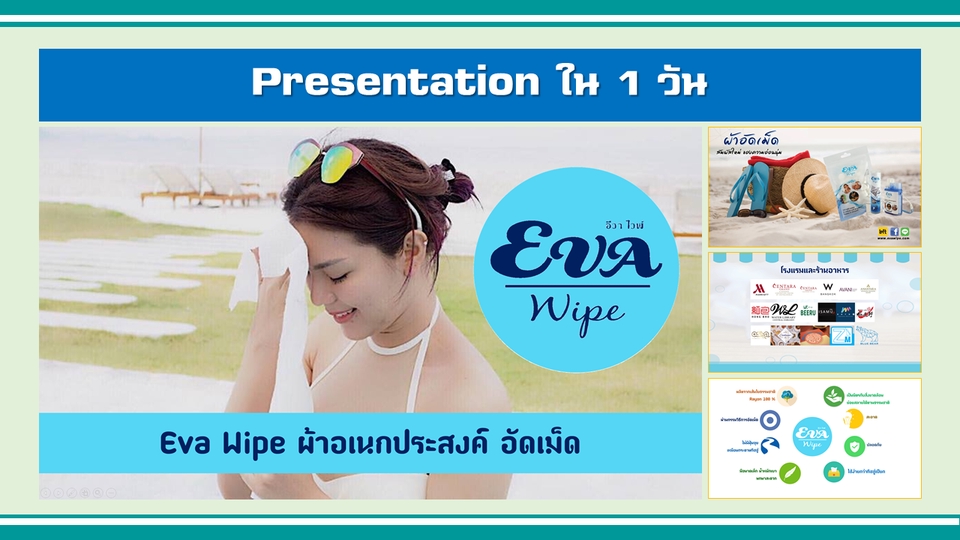 Presentation - Presentaton นำเสนองานวิจัย วิทยานิพนธ์ งานวิชาการ งานอีเวนท์ งานแต่งงาน บริษัท บุคคล หน่วยงาน - 8