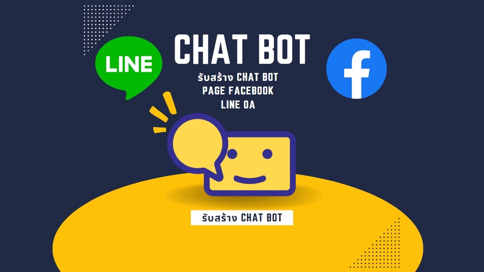 Chatbot - รับสร้าง line oa chat bot - 1