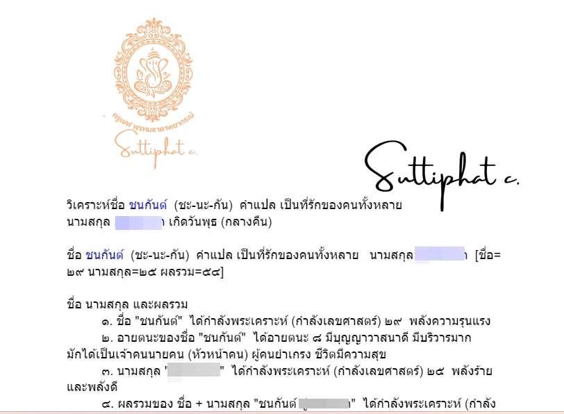 ดูดวง โหราศาสตร์ ความเชื่อ - โคตรคาใจ ทุกเรื่องในชีวิต 30-60นาทีตามแพคเกจที่เลือกไว้ ครอบคลุมทุกหมวดหมู่ของการดูดวง - 3