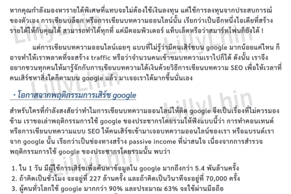 เขียนบทความ - เขียนคอนเทนต์ SEO คุณภาพ เหมือนมี Editor ประจำ เขียนรีวิว ลงสื่อต่างๆ นิตยสาร เว็บไซต์ Facebook ฯลฯ - 4