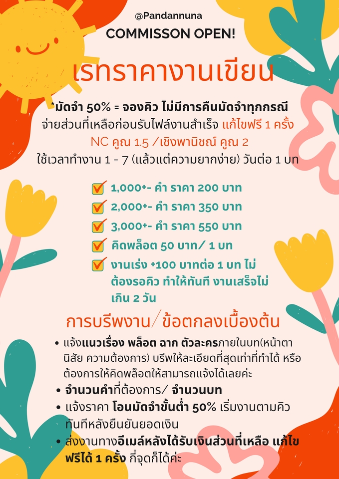 เขียนนิยาย / เรื่องสั้น - รับเขียนนิยาย - 2
