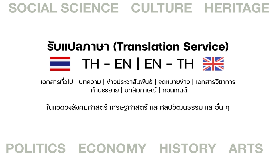 แปลภาษา - รับแปลภาษาไทย-อังกฤษ อังกฤษ-ไทย (TH-EN) - 1