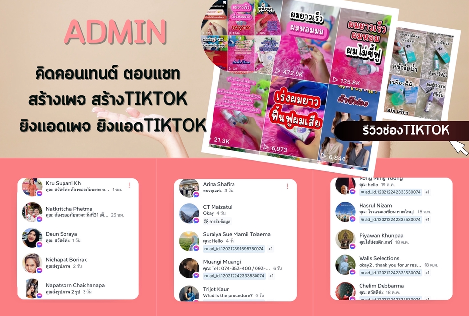 งานตอบแชทลูกค้า แอดมิน รับดูแลเพจ facebook รับงานแอดมิน