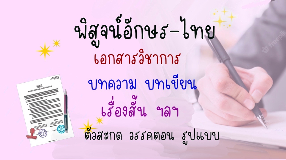 พิสูจน์อักษร - งานพิสูจน์อักษรไทย - 1