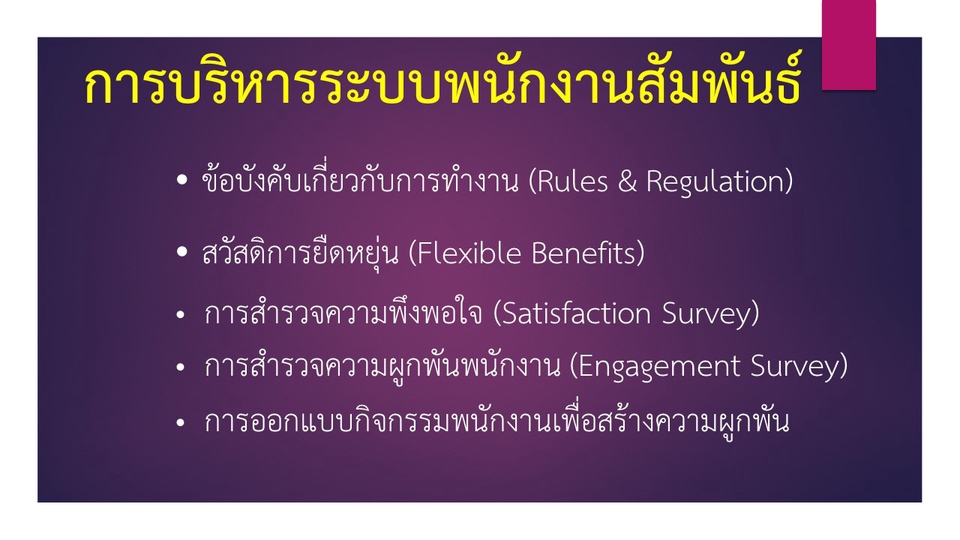 ปรึกษาธุรกิจ & Startup - รับงานวางระบบด้านทรัพยากรบุคคล  - 6