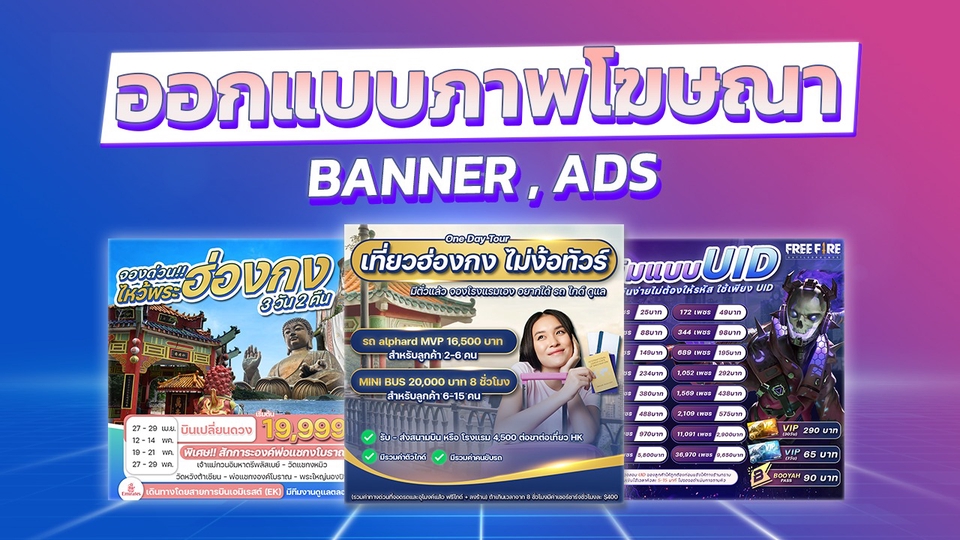 Banner โฆษณา - รับออกแบบ Banner / ADS / คอนเทนต์ใน Social ทุกแพลตฟอร์มออนไลน์ - 1