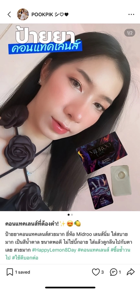 เน็ตไอดอลรีวิว คอนแทคเลนส์ Midroo เลนส์เนียน ใสสบาย บิวตี้บล็อกเกอร์ รีวิว คอนแทคเลนส์ ยี่ห้อ Midroo คอนแทคเลนส์ ใสสบาย ใส่สบาย