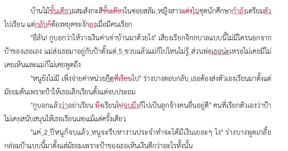 พิสูจน์อักษร - รับพิสูจน์อักษรงานเขียนทุกประเภท  - 3