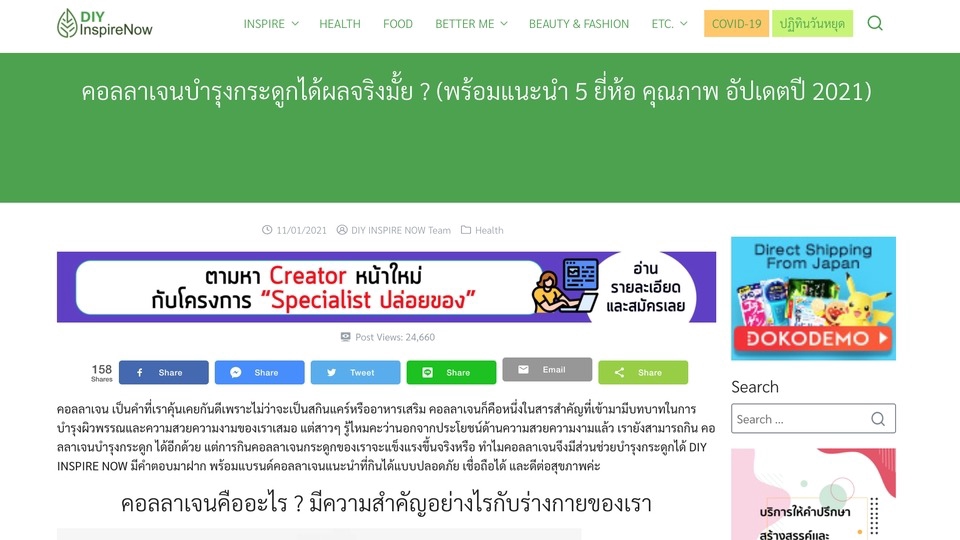 PR ประชาสัมพันธ์ - โปรโมทธุรกิจ แบรนด์สินค้า หรือบริการ ลงช่องทางที่มีผู้ติดตามมากกว่า 400K++ - 2
