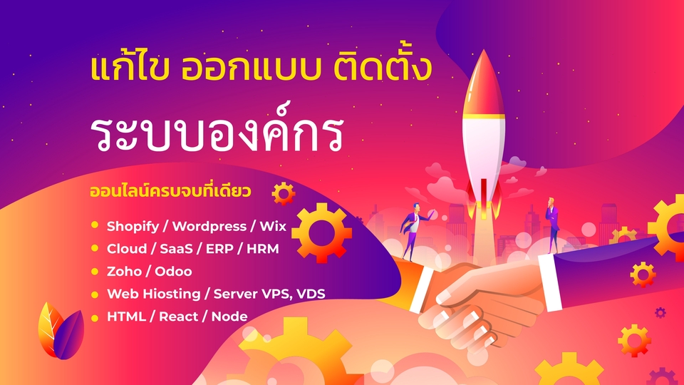 Web Development - รับจัดทำ แก้ไข ระบบบริษัท Zoho, Odoo, Shopify, ERP, SaaS, Cloud, Server, Hosting - 1