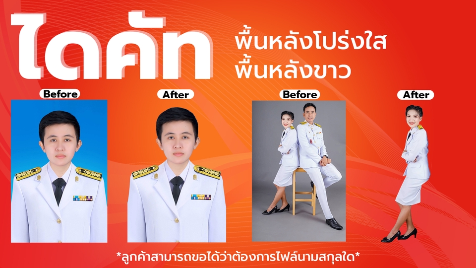 ไดคัท & Photoshop - F : Photo i am Retouch ตัดต่อภาพ รีทัชภาพ ไดคัทภาพ งานสวย งานเนียน งานการันตี - 7