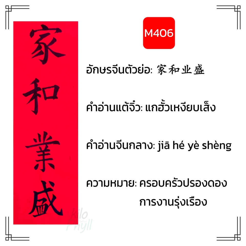 อื่นๆ - รับเขียนตุ้ยเหลียน(對聯/对联)ป้ายอวยพรคำกลอนคู่จีน เขียนสดทั้งหมึกและกระดาษ ไม่ใช่งานพิมพ์ - 8