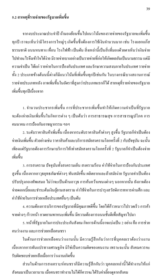พิมพ์งาน และคีย์ข้อมูล - พิมพ์งานภาษาไทย ภาษาอังกฤษ - 10
