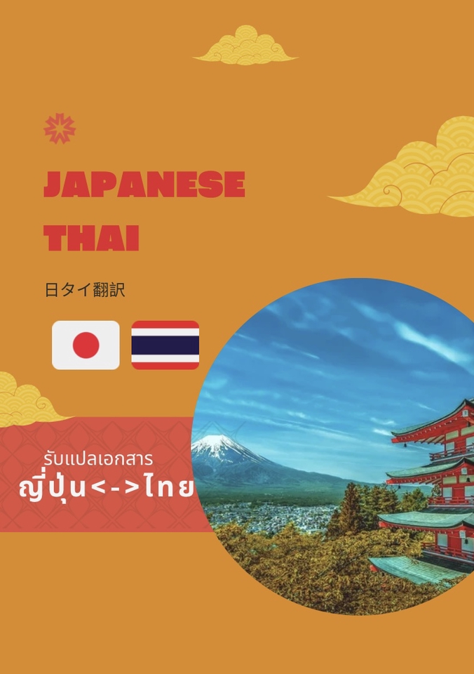 แปลภาษา - รับแปลภาษาญี่ปุ่น <-> ไทย - 3