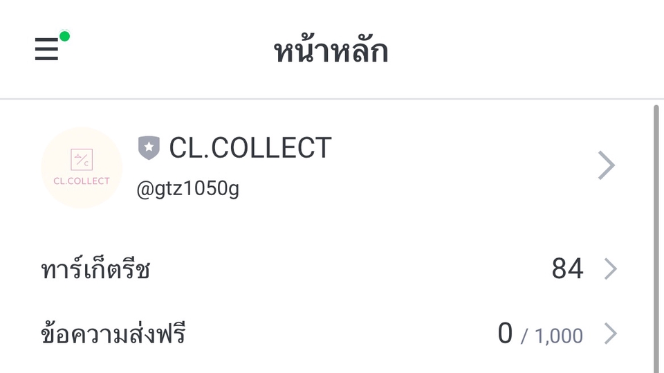 เปิดร้านค้าออนไลน์และลงสินค้า - รับทำ LIne OA - 1