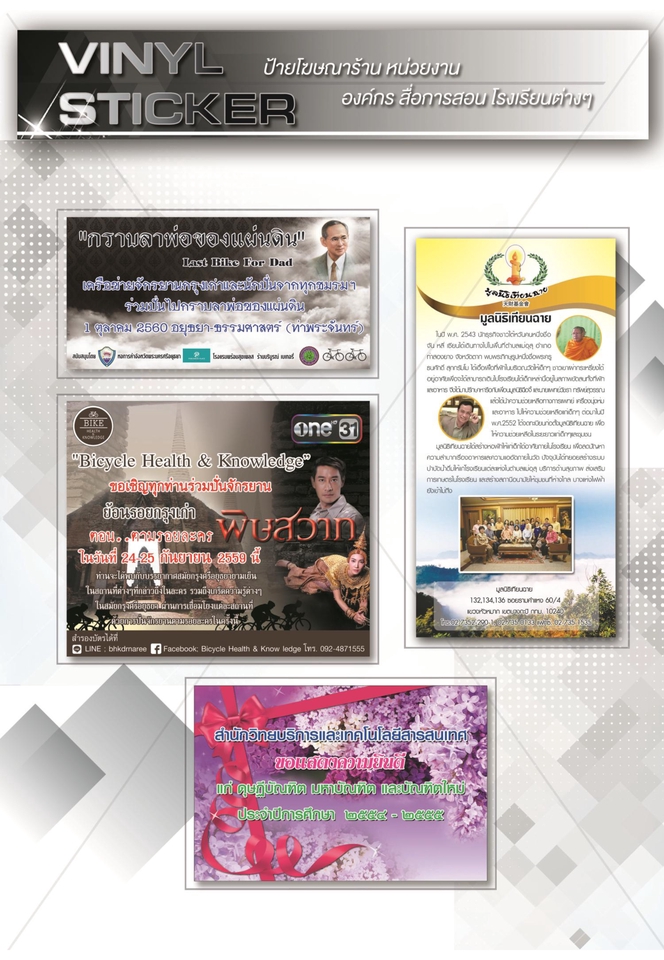 สื่อสิ่งพิมพ์และนามบัตร - รับออกแบบสื่อสิ่งพิมพ์ ไวนิล นามบัตร การ์ด โบชัวร์ - 4