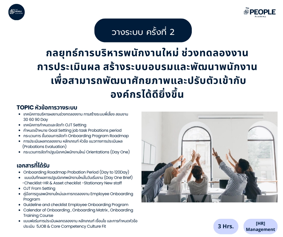 ปรึกษาธุรกิจ & Startup - การวางระบบ กลยุทธ์การบริหารทรัพยากรมนุษย์(HR) เพื่อบริหารองค์กร ธุรกิจเติบโต  - 4