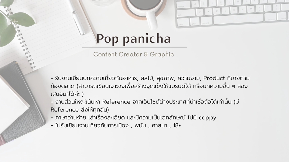 เขียนบทความ - รับงานเขียนบทความ SEO คอนเทนต์ลงเว็บ / บล็อก / เพจ - 1