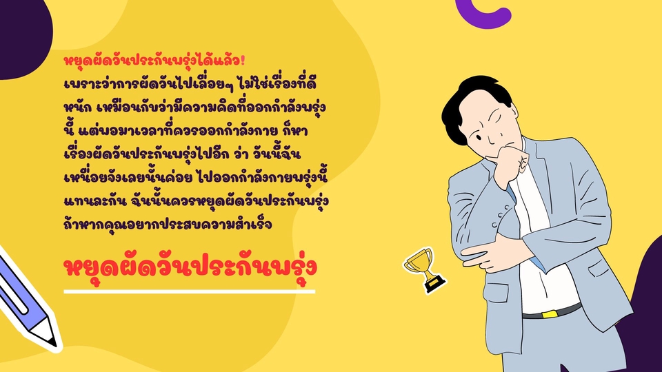 Presentation - รับทำงาน presentaion  - 8