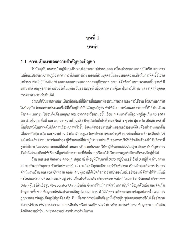 พิมพ์งาน และคีย์ข้อมูล - พิมพ์งาน และจัดหน้าเอกสาร - 4