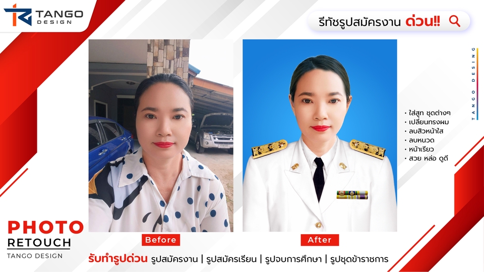 รับแต่งรูปภาพ ปรับแสงรูปภาพ รับตัดต่อภาพ ก่อนและหลัง